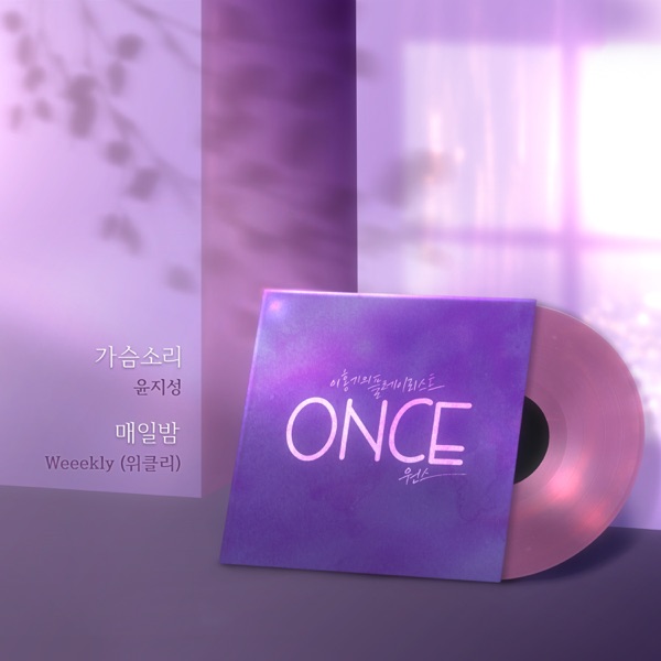YOON JI SUNG & Weeekly – Lee Hong Gi’s playlist – ONCE – Single