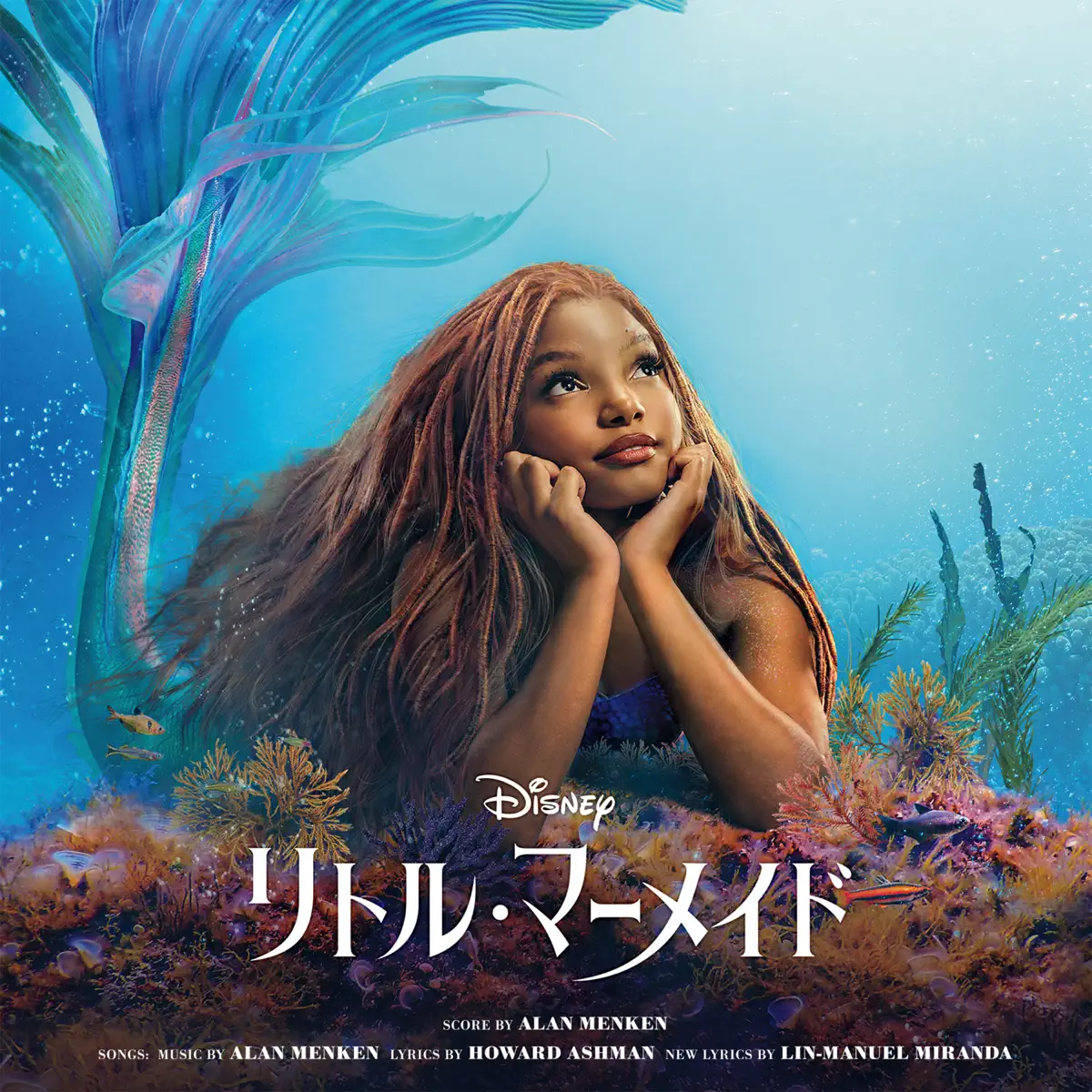 木村昴 & Cast - The Little Mermaid - アンダー・ザ・シー (From 『リトル・マーメイド』/日本語版) - Single (2023) [iTunes Plus AAC M4A]-新房子