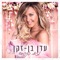 בוא ניסע לים - Eden Ben Zaken lyrics
