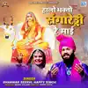 Halo Bhakto Sangareddy Re Maayi (Original) - Single album lyrics, reviews, download