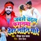 Jabse Chadal Fagunma Devr Lain Mare - Deepak Raj Yadav lyrics