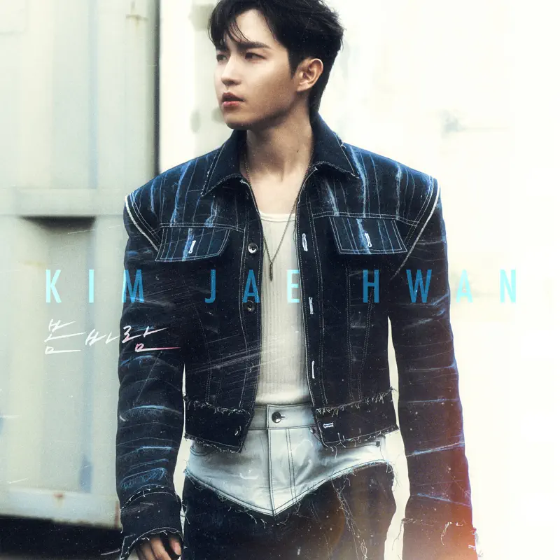 Kim Jae Hwan - Spring Breeze - Single (2023) [iTunes Plus AAC M4A]-新房子