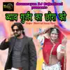 Byav Gurjar Ka Chhora Ko - Single album lyrics, reviews, download