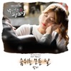 Suspicious Partner Original Soundtrack Pt.6 - Single