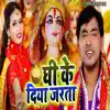 Ghiv Ke Diya Jarta - Single album lyrics, reviews, download