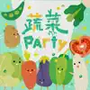 蔬菜Party - Single album lyrics, reviews, download