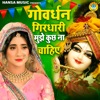 Chetna - Govardhan Girdhari Mujhe Kuch Na Chahiye