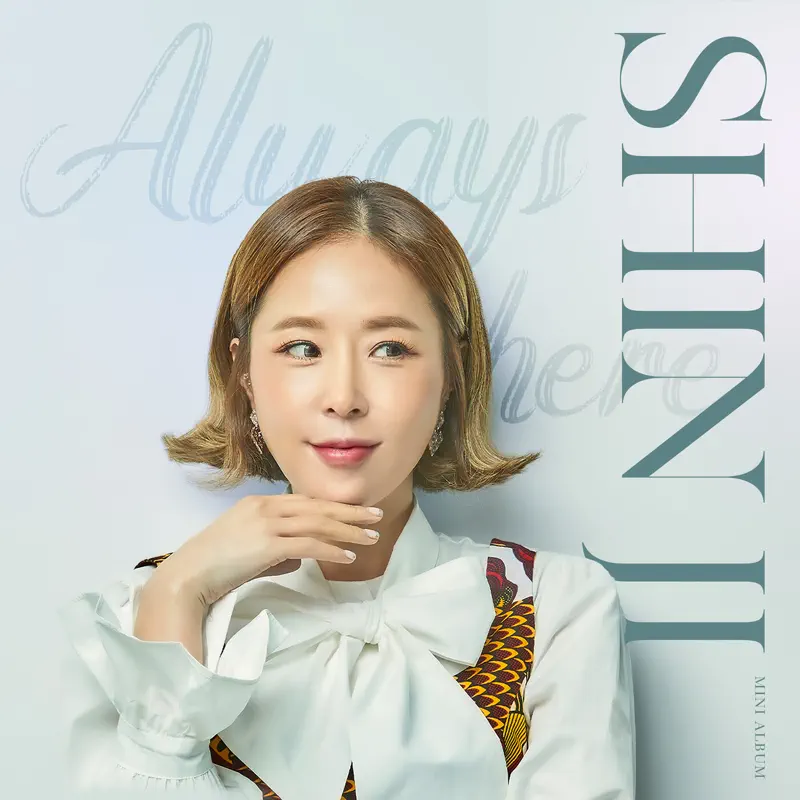 申智 ShinJi - Always here (2022) + 单曲EP汇总 [iTunes Plus AAC M4A]-新房子