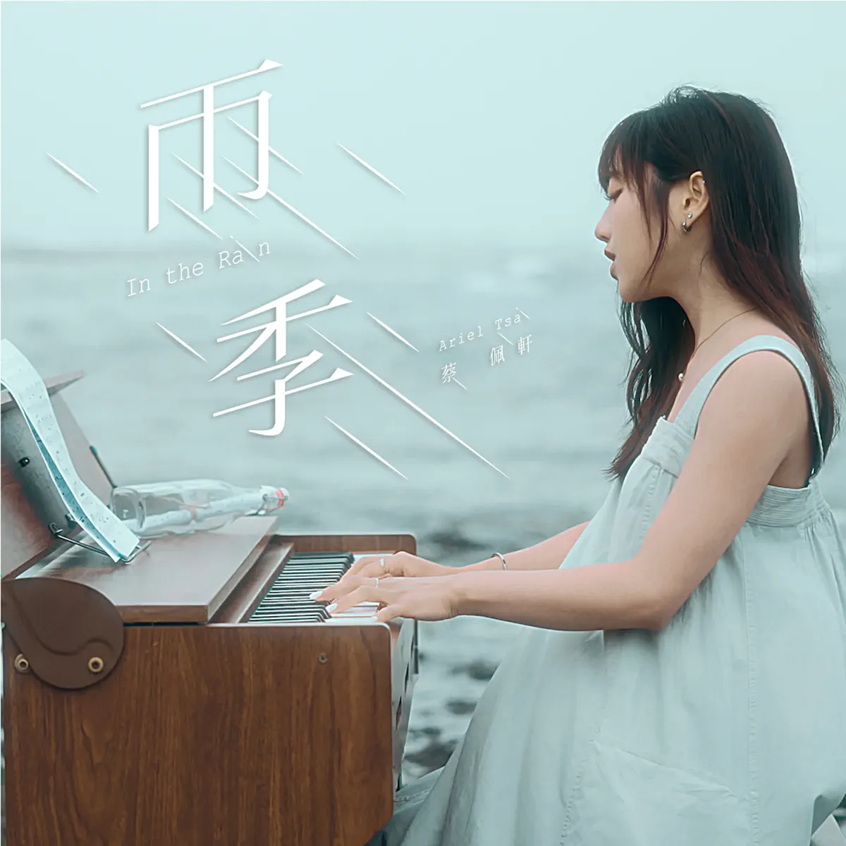 蔡佩轩 - 雨季 - Single (2023) [iTunes Plus AAC M4A]-新房子