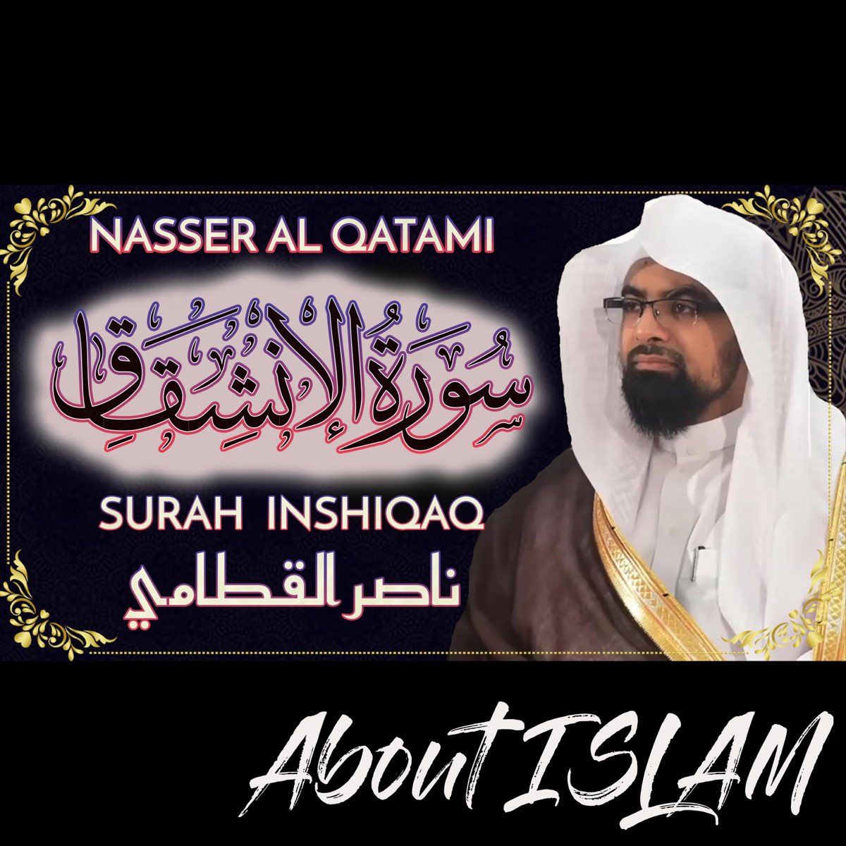 Surah Inshiqaq Nasser Al Qatami Single By About Islam On Apple Music