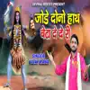 J**e Dono Hath Beta De De Ri - Single album lyrics, reviews, download