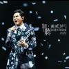 細聽 黃凱芹35週年演唱會2022 (Live) - Christopher Wong