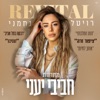 Revital Nachmani - מחרוזת חביבי יעני