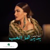 Ydirha Lhob - Single