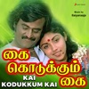 Kai Kodukkum Kai (Original Motion Picture Soundtrack) - EP