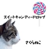 スイートキャンディードロップ - Single