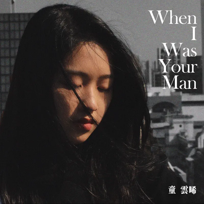 童云晞 - When I Was Your Man - Single (2023) [iTunes Plus AAC M4A]-新房子