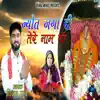 Jyot Jaga Dee Tere Nam Ki - Single album lyrics, reviews, download