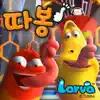 Stream & download 2014 Fight song of Larva - Ta bom - Single