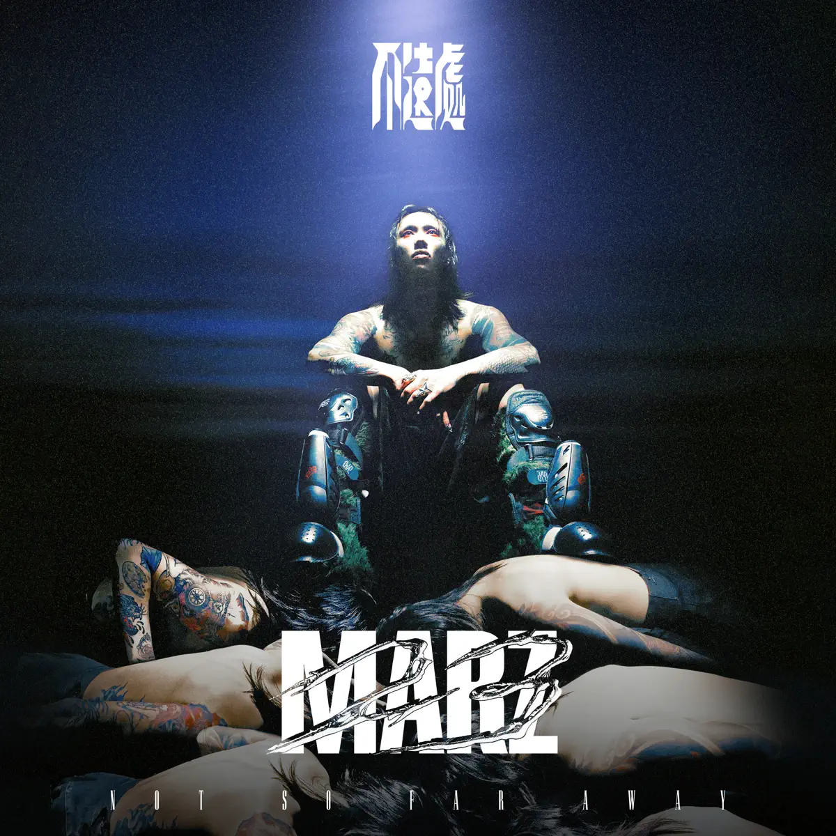 Marz23 - 不远处 (2023) [iTunes Plus AAC M4A]-新房子