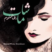 Ruba Shamshoum - Carousel of Love