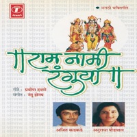 Ram Nami Ranguya Ajit Kadkade Anuradha Paudwal Mp3 Music versuri online