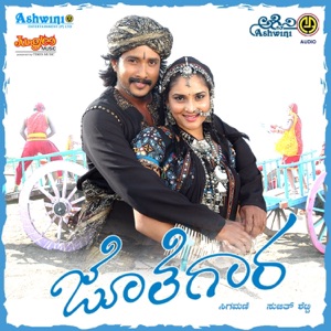 Jothegara (Original Motion Picture Soundtrack) - EP