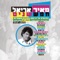 Zirey Kaits (Seeds of Summer) - Ronit Shachar lyrics