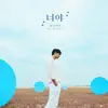 You (feat. Beenzino) - EP album lyrics, reviews, download