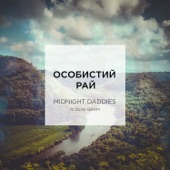 Особистий рай (feat. Olya Gram) artwork