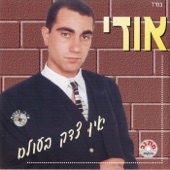 אל תלכי ילדונת artwork