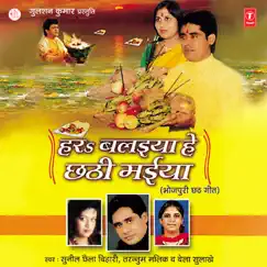 Har Balaiya Hey Chhathi Maiya by Sunil Chhaila Bihari, Tarannum Mallik & Bela Sulakhe album reviews, ratings, credits