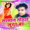 Aaeelu Ha Nache Gori - Rajiv Ranjan lyrics