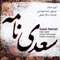 Gisoo Kamand (Tasnif Chahargah) [feat. Hamid Motebassem, Hosein Behroozinia, Said Farajpouri, Pejman Hadadi & Behnam Samani] artwork