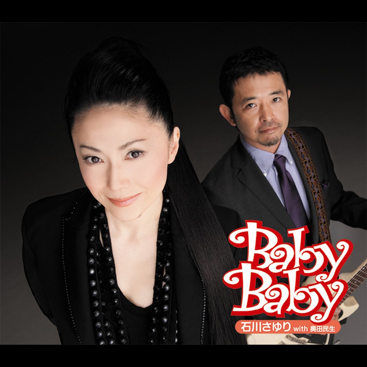 Apple Music 上石川さゆりwith 奥田民生的专辑 Baby Baby Ep