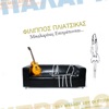 Filippos Pliatsikas - Έχω Μόνο Μια Αγάπη
