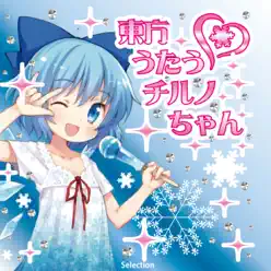Toho Utau Cirno Chan Selection - EP - IOSYS Toho Utau Cirno Chan Selection - EP - IOSYS