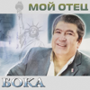 Доля Малолетки - Boka