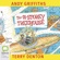 Andy Griffiths - The 91-Storey Treehouse: The Treehouse Books, Book 7 (Unabridged)
