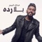 Bala Radah - Abdullah Hameem lyrics