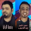 Zied Alhabeb - Rafana El Raya