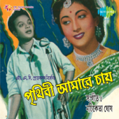 Prithibi Amare Chay (Original Motion Picture Soundtrack) - EP - Nachiketa Ghosh