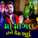 Maa Mogal Tane Kem Bhulu - Navin Bhati