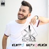 Kentro Dierchomenon - Single