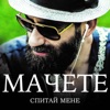 Спитай мене - Single