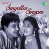 Sengottai Singam (Original Motion Picture Soundtrack) - Single