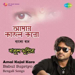 Amai Kajal Karo - Kavita Krishnamurthy Amai Kajal Karo - Kavita Krishnamurthy