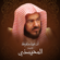 بنور وجهك - الشيخ المحيسني
