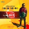 Saif Shoeb - Tui Je Amar Rate Phota Phul