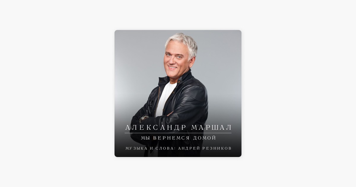 Маршал отец. Alan Weiss.